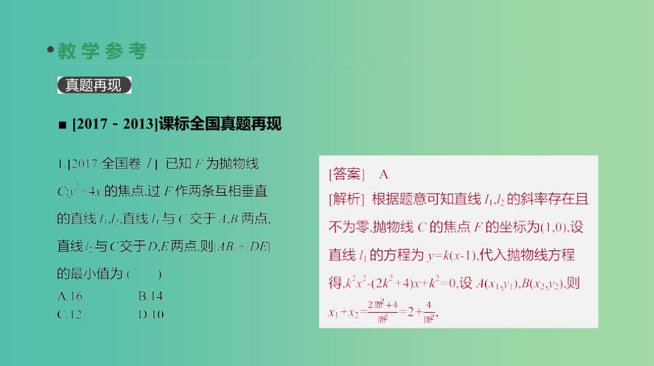 2019届高考数学一轮复习第6单元不等式推理与证明第36讲基本不等式课件理.ppt_第4页