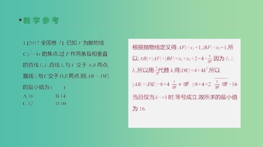 2019届高考数学一轮复习第6单元不等式推理与证明第36讲基本不等式课件理.ppt_第5页