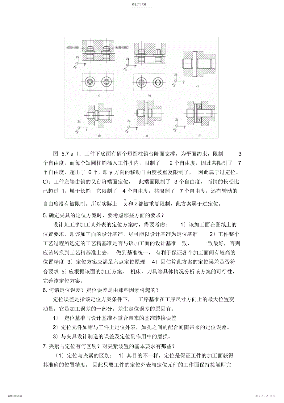 2022年机械制造装备设计第五章习题答案_第2页