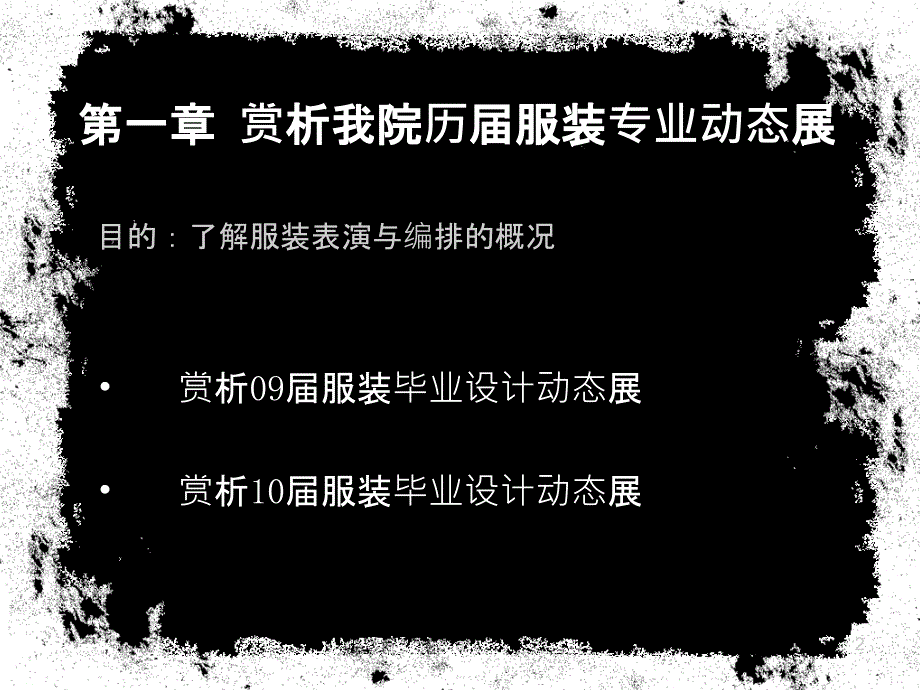 服装表演编排与策划_第2页