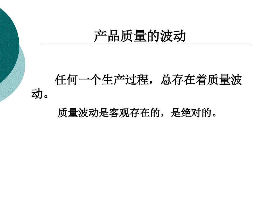 第二部分食品质量管理的工具与方法00001_第2页