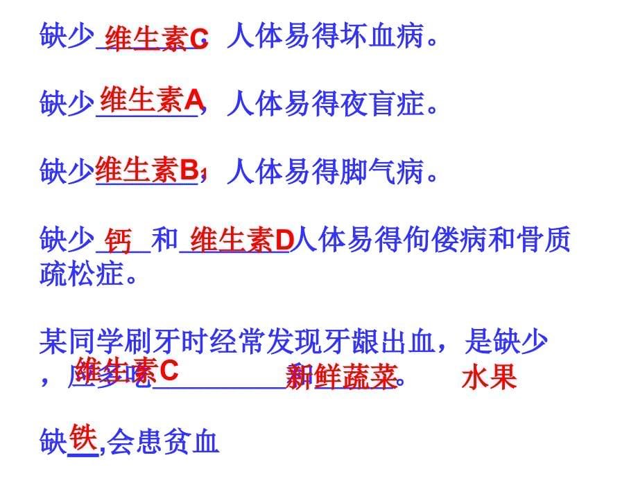 北师大初中生物会考复习七年级下册(一)_第5页