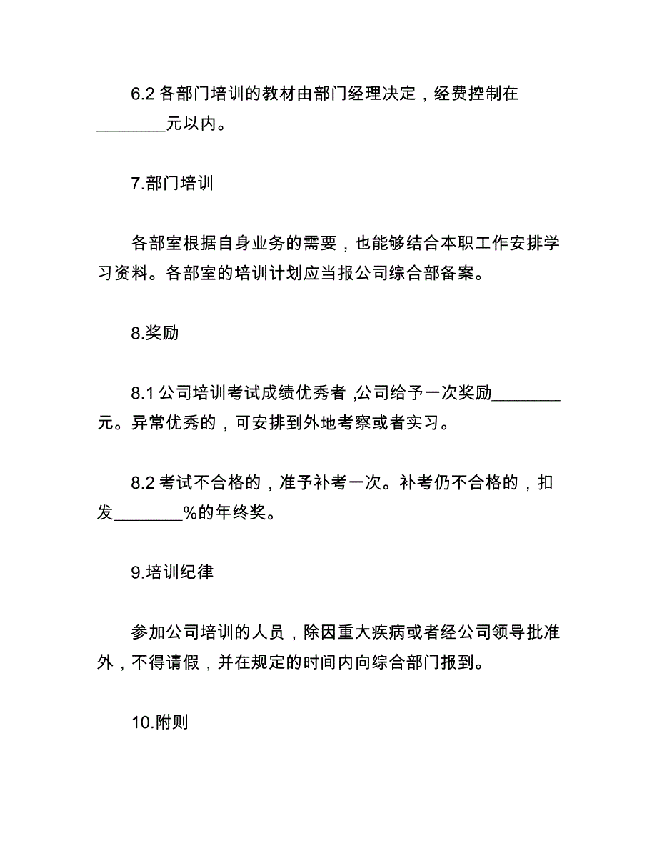 员工培训方案（15篇）_第3页