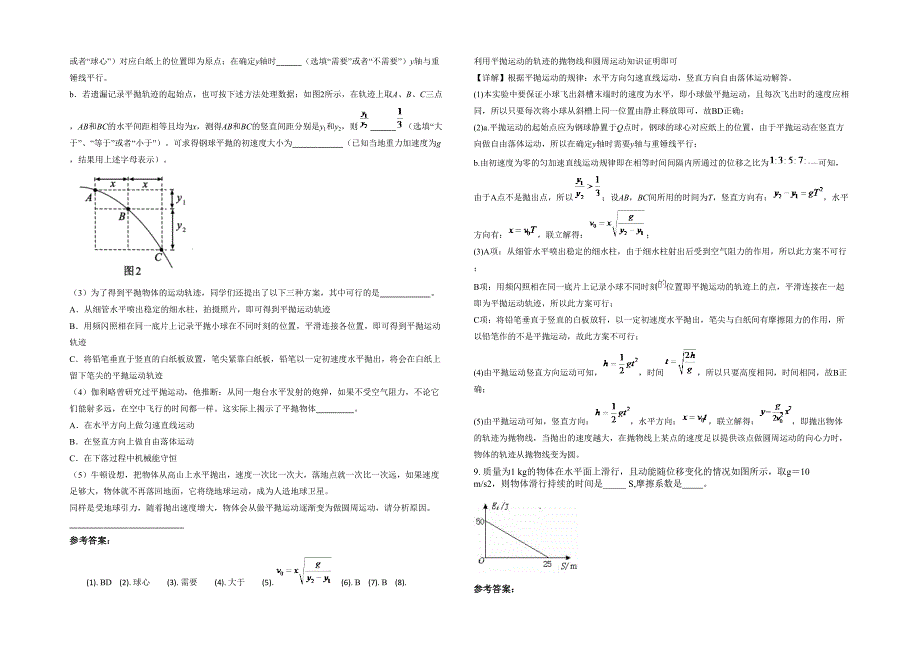 江苏省常州市武进洛阳中学2022-2023学年高三物理上学期期末试卷含解析_第3页