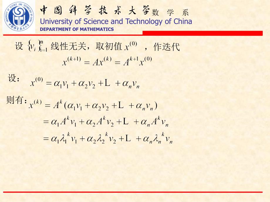 第7部分矩阵的特征值和特征向量_第4页