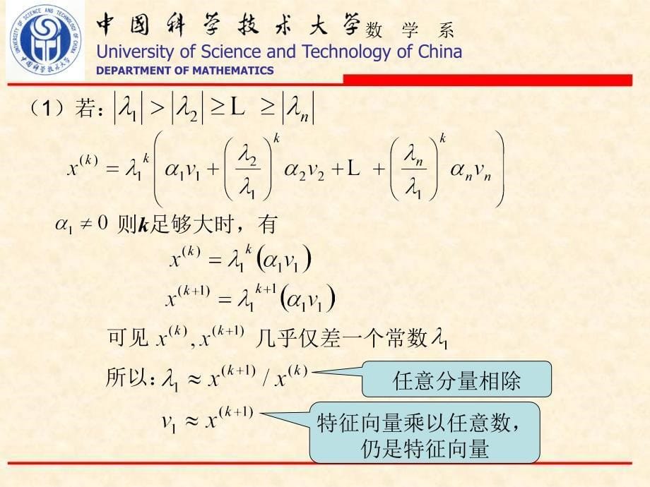 第7部分矩阵的特征值和特征向量_第5页