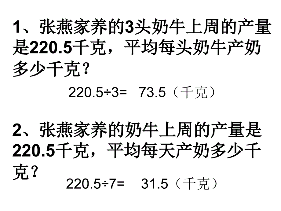 五年级上册_解决问题例11_第3页