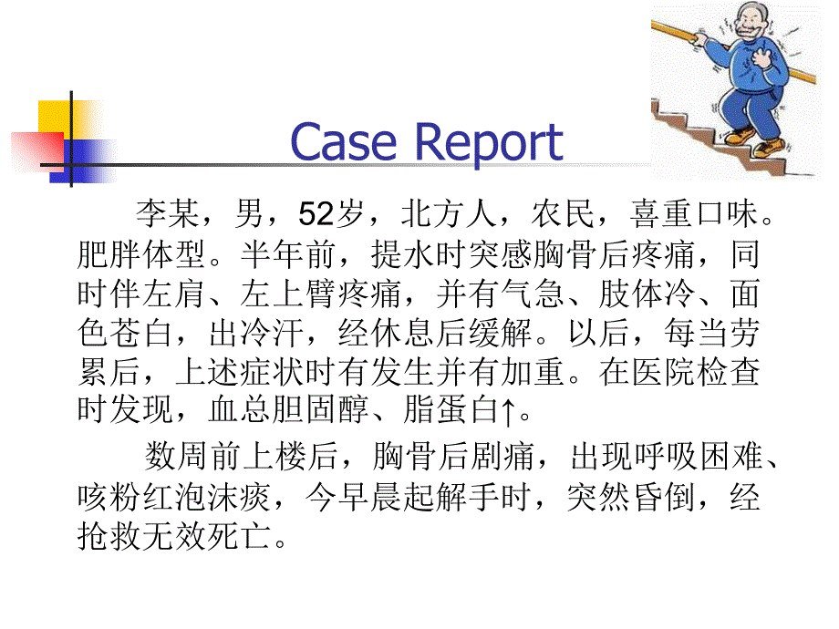 动脉粥样硬化的危害与预防_第2页