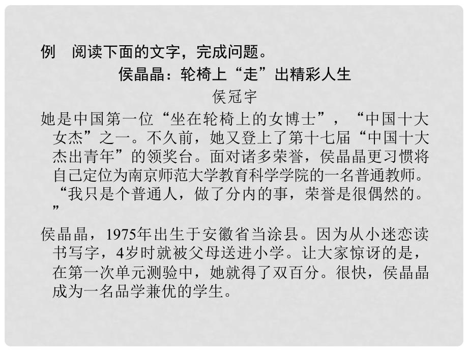 高考语文一轮复习 第五编专题二 新闻、访谈专题小结课件 粤教版（广东专用）_第2页