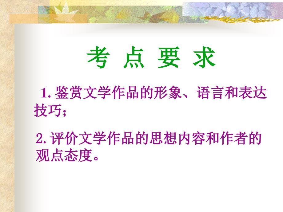 高中语文高三语文古典诗词鉴赏的解题技巧_第2页