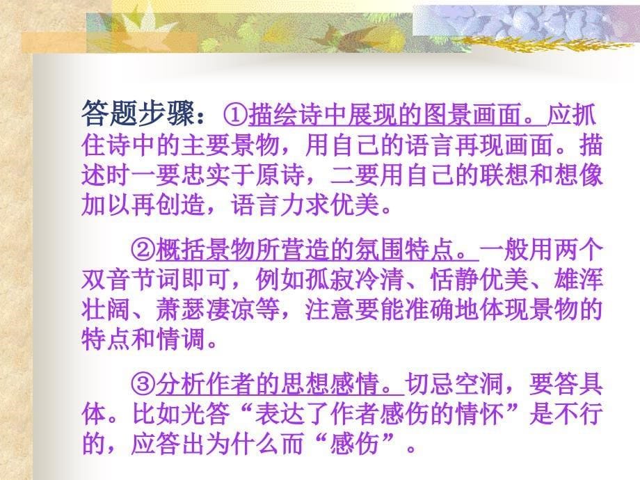 高中语文高三语文古典诗词鉴赏的解题技巧_第5页