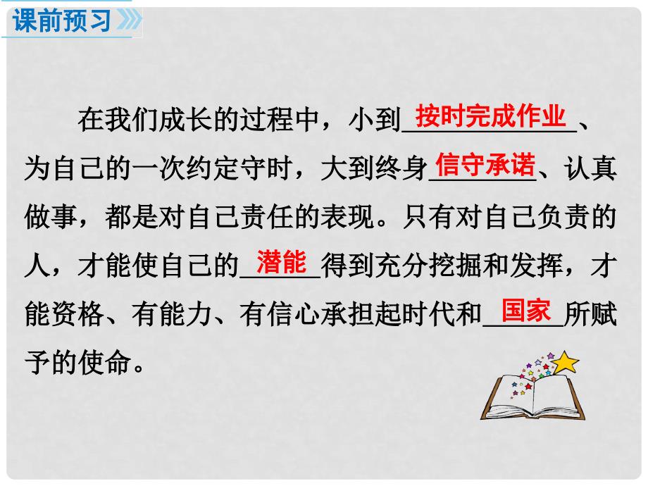 八年级道德与法治上册 第三单元 勇担社会责任 第六课 责任与角色同在 第1框 我对谁负责 谁对我负责课件 新人教版_第2页