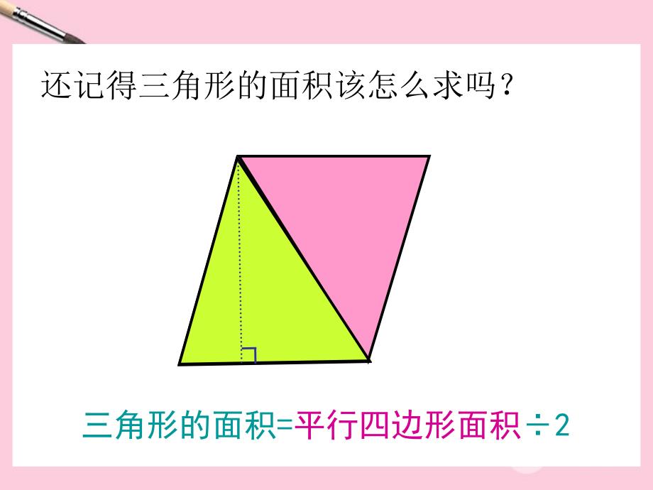 五年级数学上册梯形的面积计算课件人教版_第4页