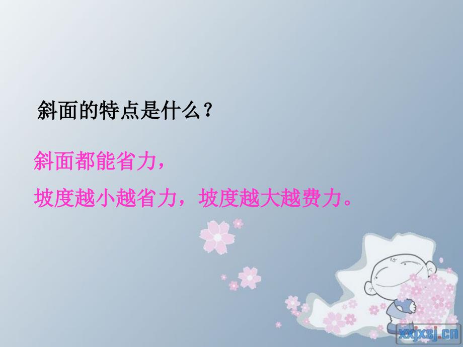 413846539第八节 自行车上的简单机械.ppt_第1页