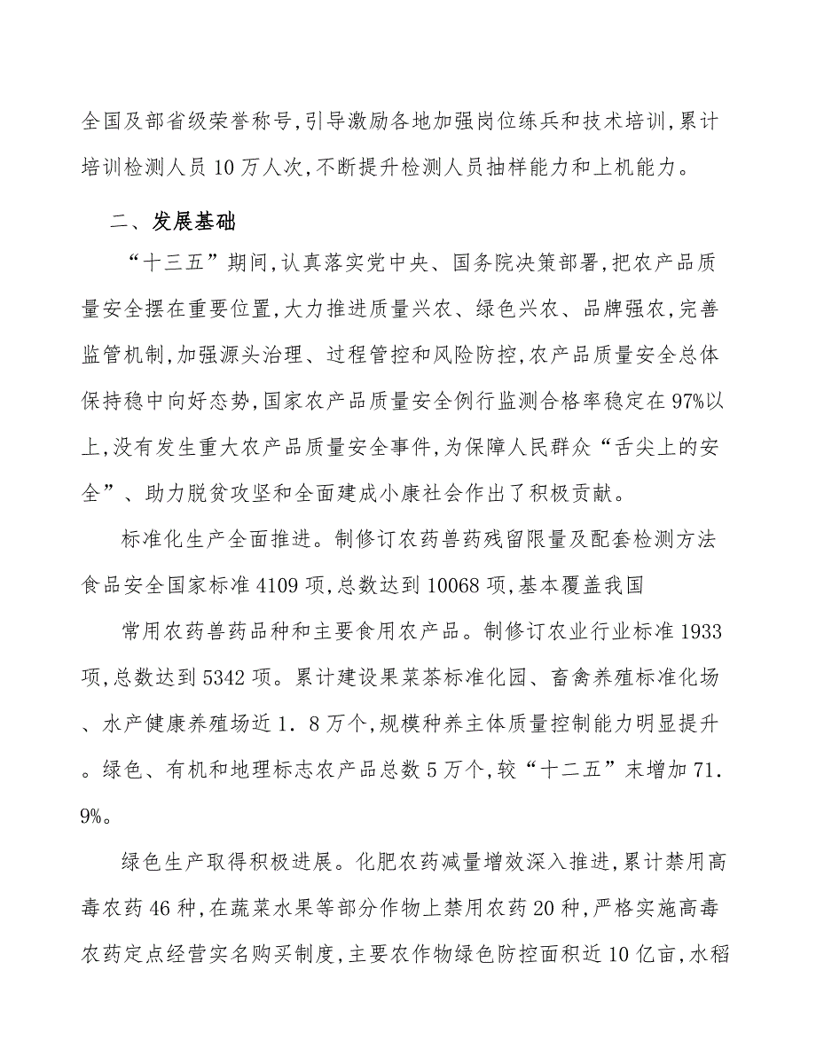 农产品质量安全风险监测能力提升_第2页