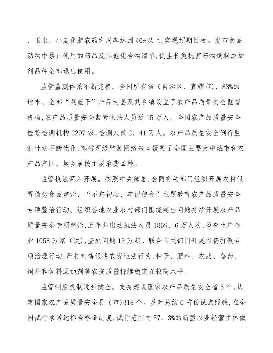 农产品质量安全风险监测能力提升_第3页