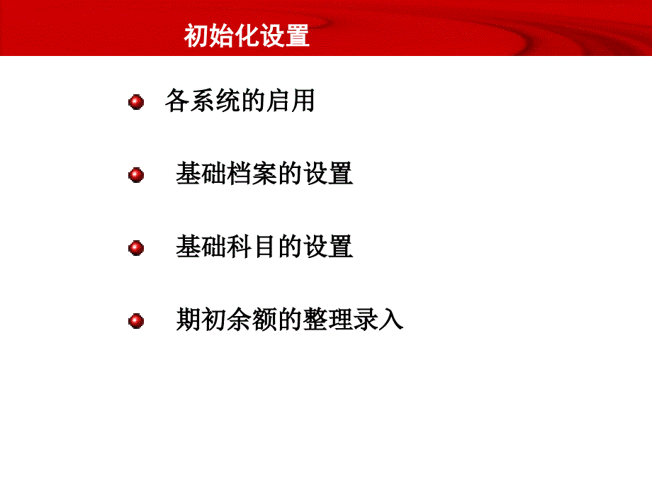 U8财务业务一体化流程课件_第4页