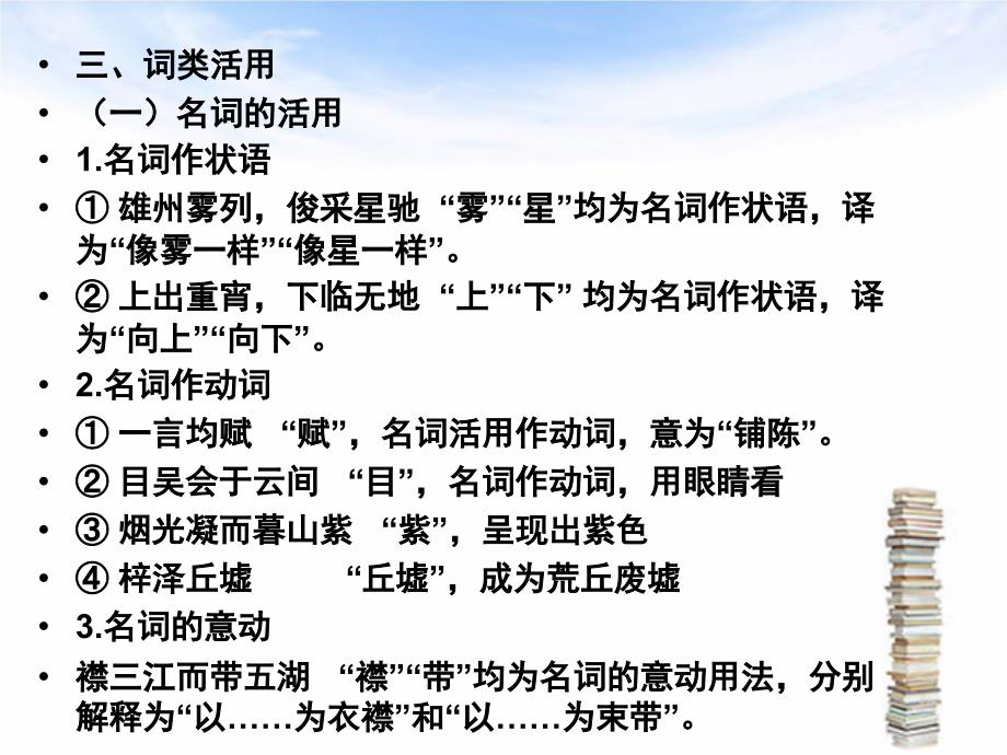 《滕王阁序》知识点总结.ppt_第4页