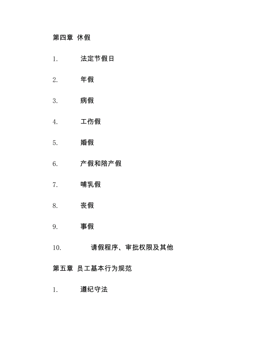 科技技术公司员工手册_第3页