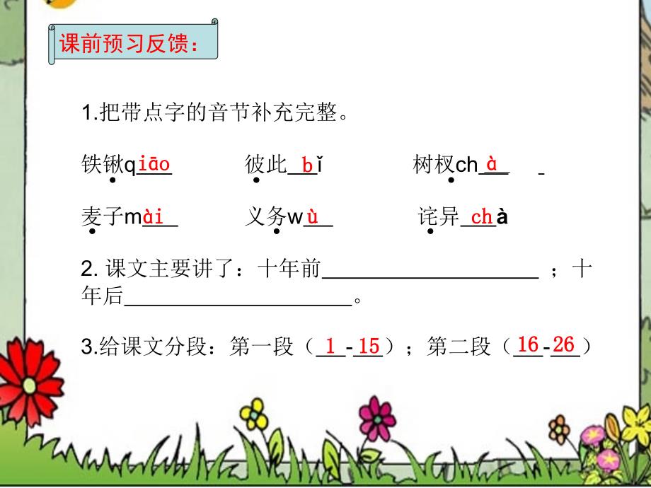 语文人教版四年级上册幸福是什么教学课件5_第3页