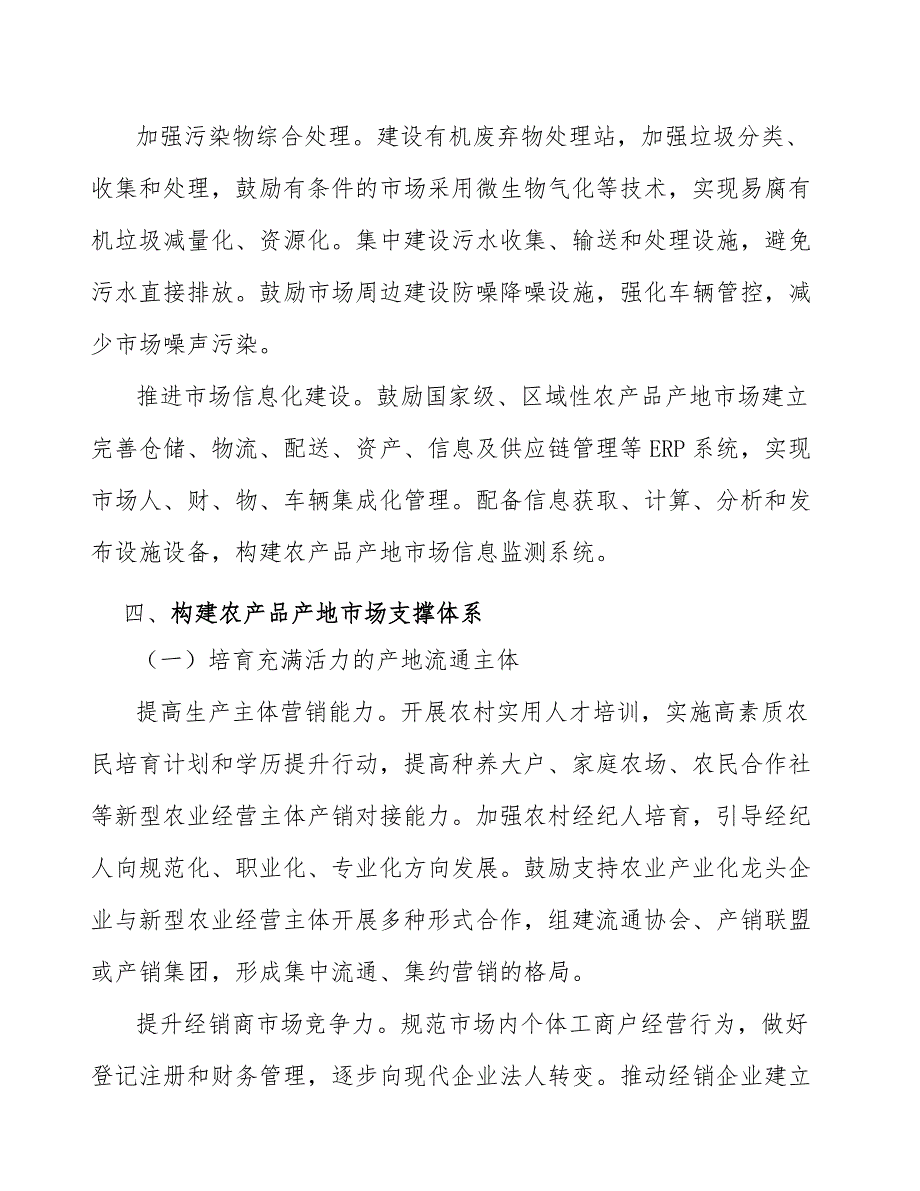 健全农产品配套服务设施实施方案_第4页