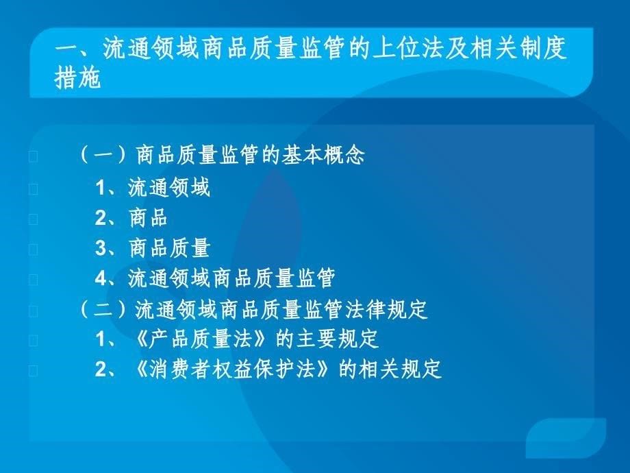 新消法的配套规章与12315体系建设_第5页