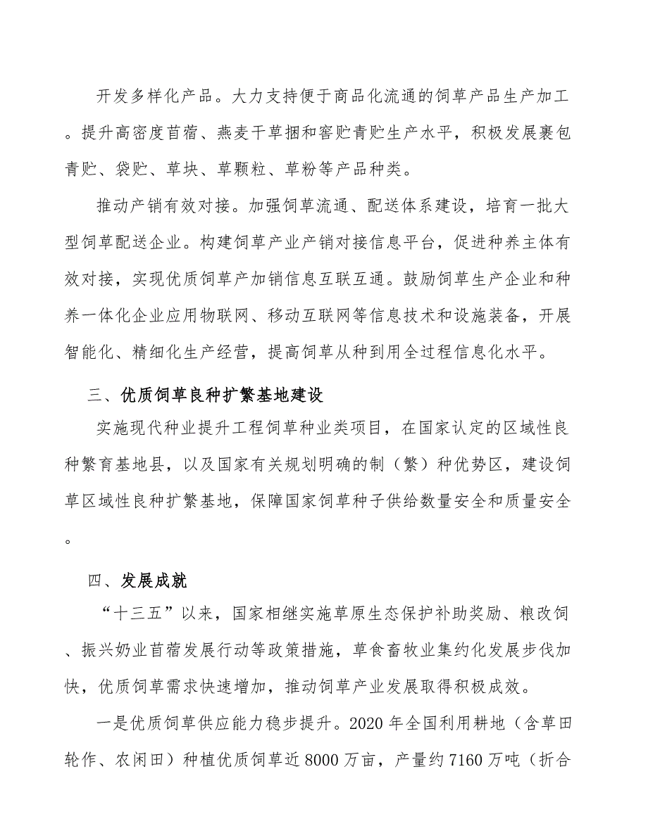 优质饲草良种扩繁基地建设行动计划_第3页