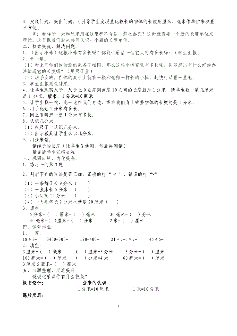 人教版小学数学三年级上册全册教案_第3页