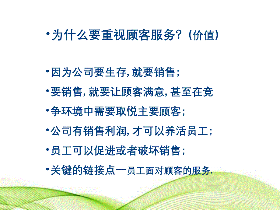 第十一章售后服务_第2页