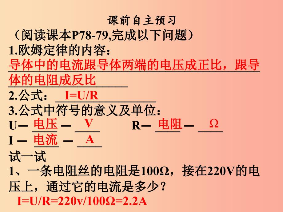 2019年九年级物理全册17.2欧姆定律习题课件 新人教版.ppt_第3页