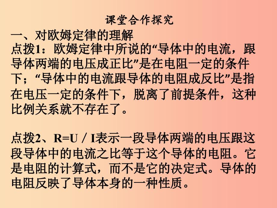 2019年九年级物理全册17.2欧姆定律习题课件 新人教版.ppt_第4页