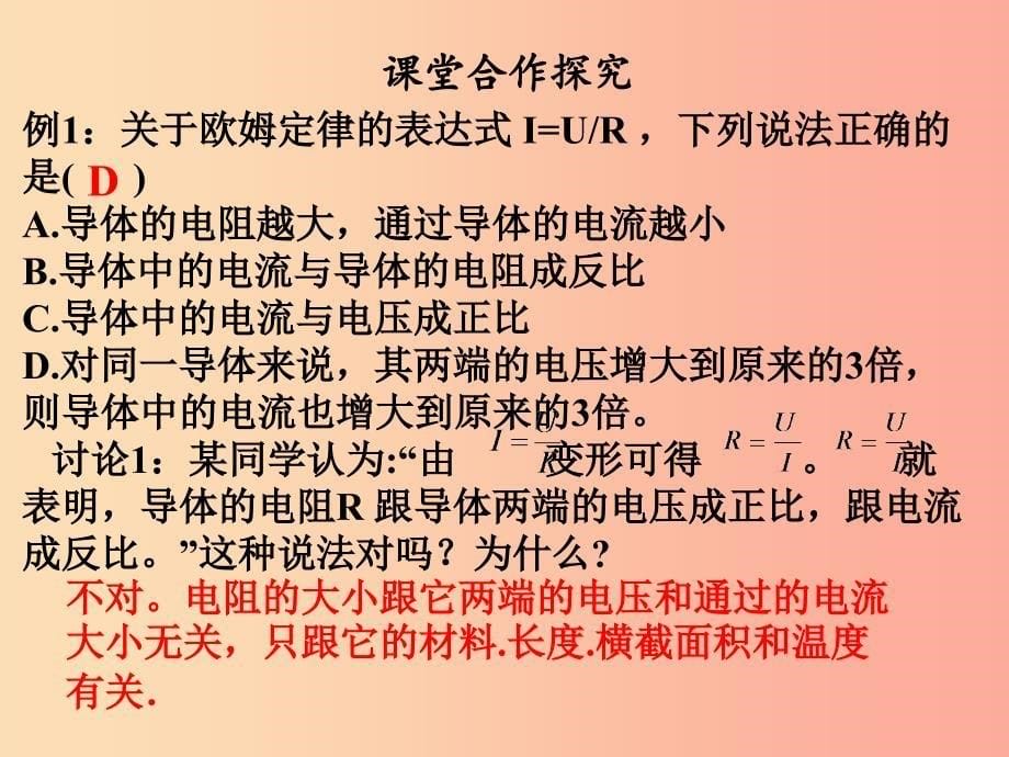 2019年九年级物理全册17.2欧姆定律习题课件 新人教版.ppt_第5页