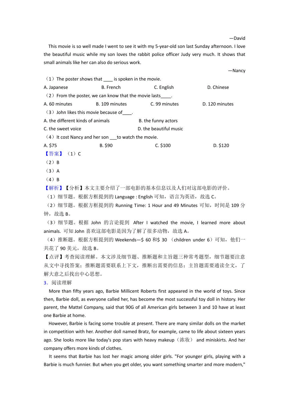 八年级英语下册阅读理解选择题_第3页