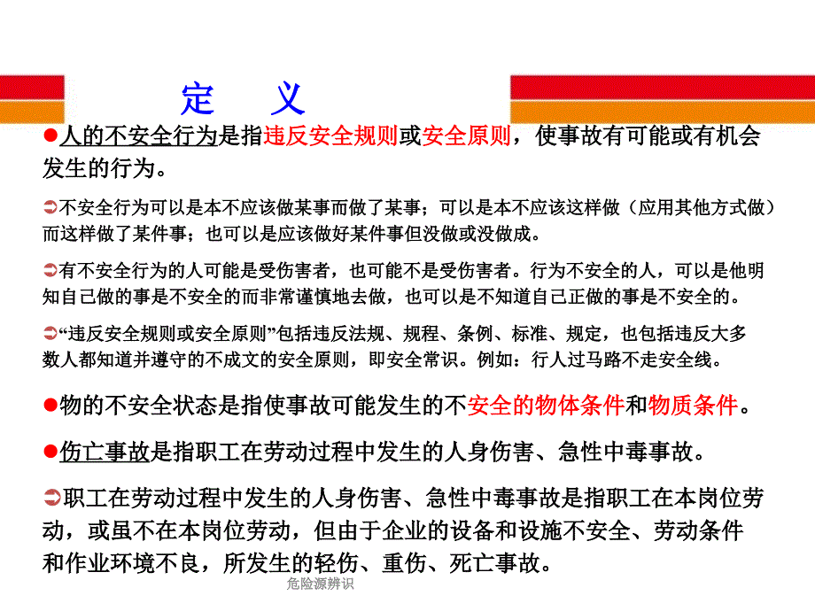 危险源辨识课件_第4页