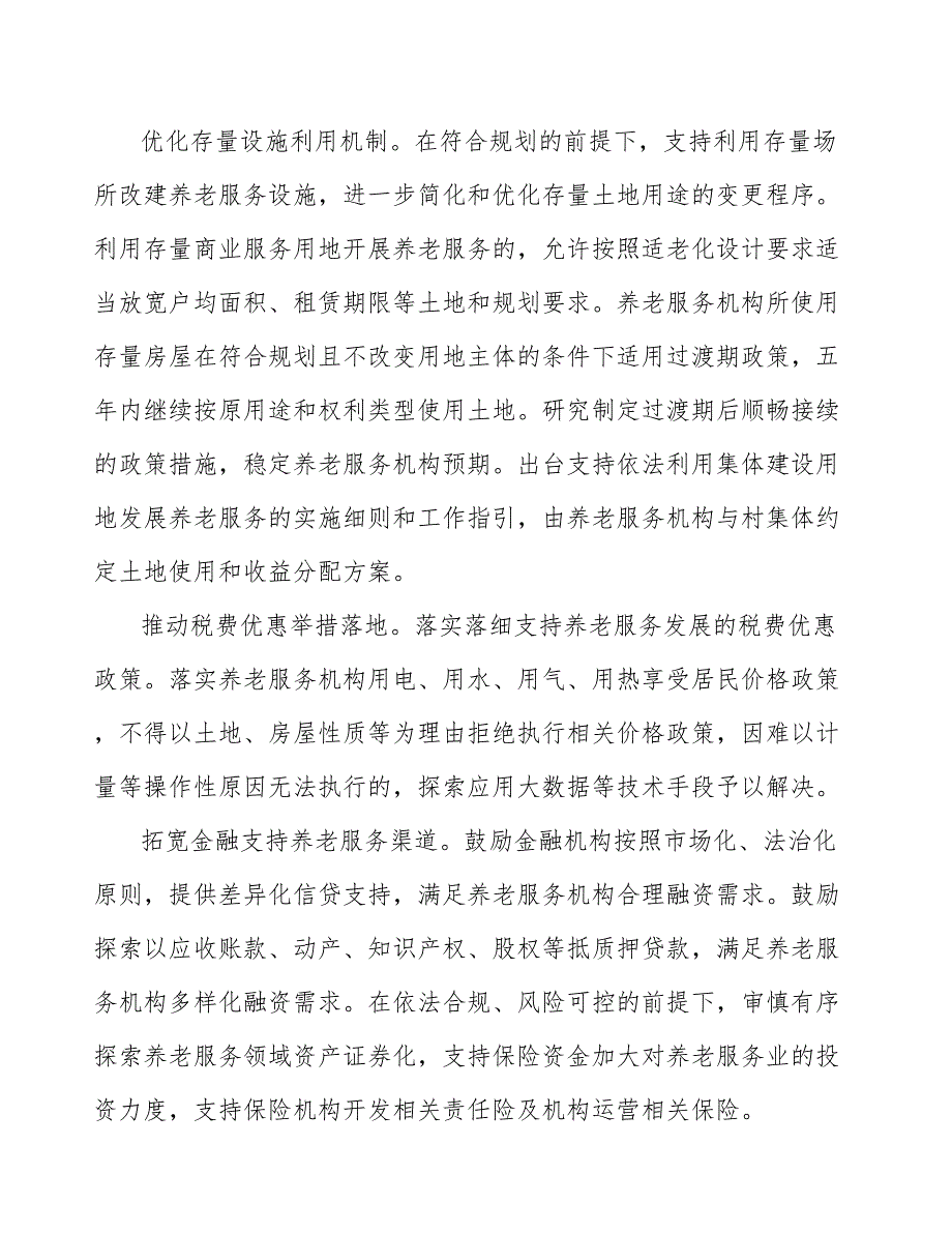 丰富老年人文体休闲生活行动方案_第2页