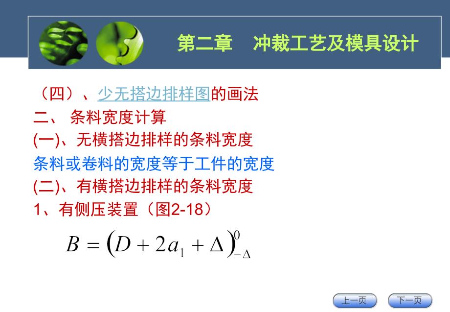 冲裁工艺及具的设计第一章 冲裁加工基本问题_第4页