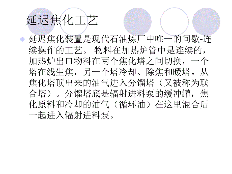 延迟焦化介绍_第2页