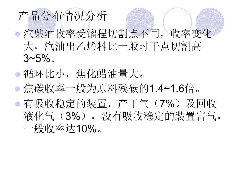 延迟焦化介绍_第5页