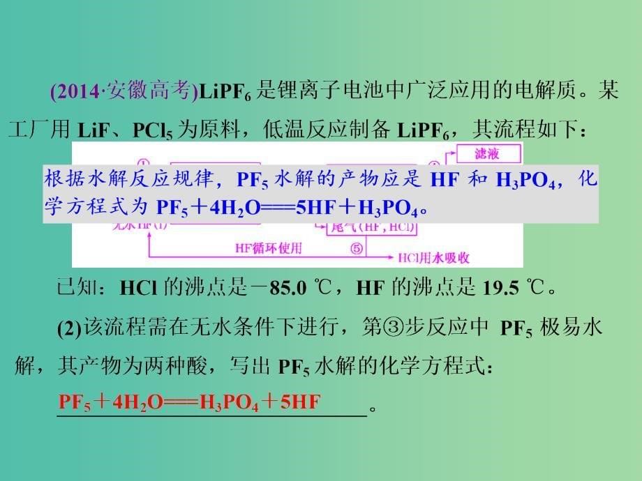 高考化学一轮复习 模块一 第二章 热点专题（一）无机化工流程题的突破策略课件.ppt_第5页