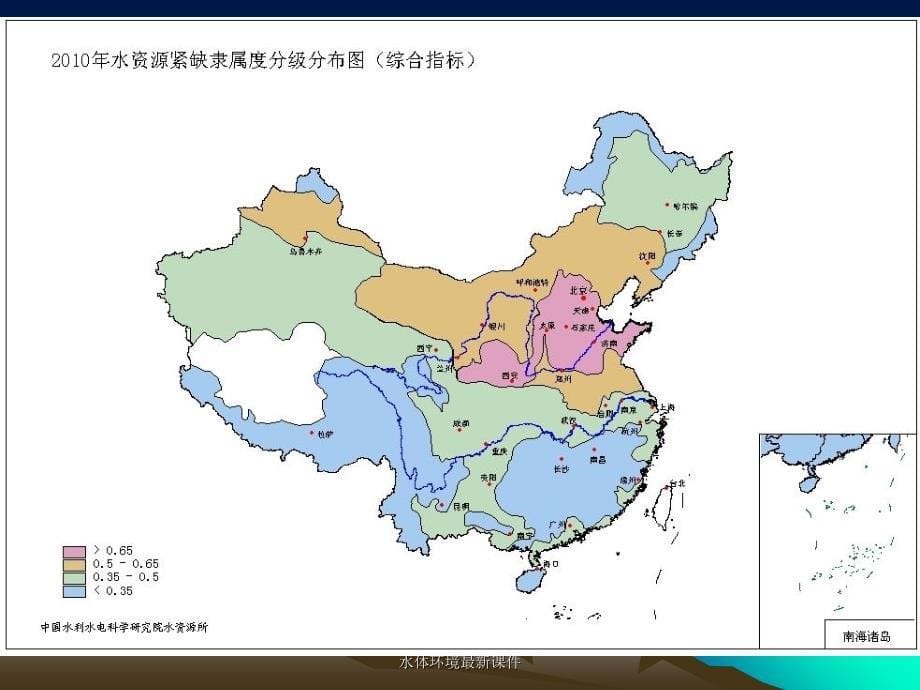 水体环境最新课件_第5页