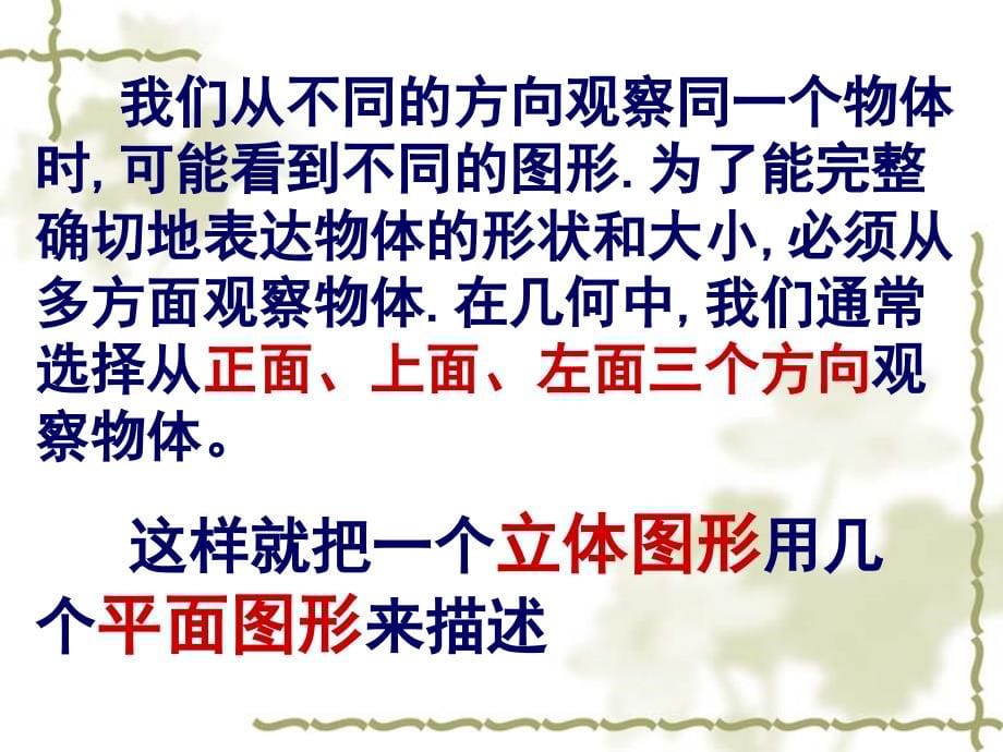 人教版七年级数学上册4.1.1几何图形(2)三视图公开课ppt课件_第5页