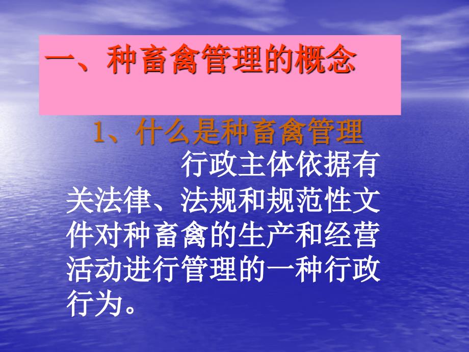 种畜禽管理培训_第3页