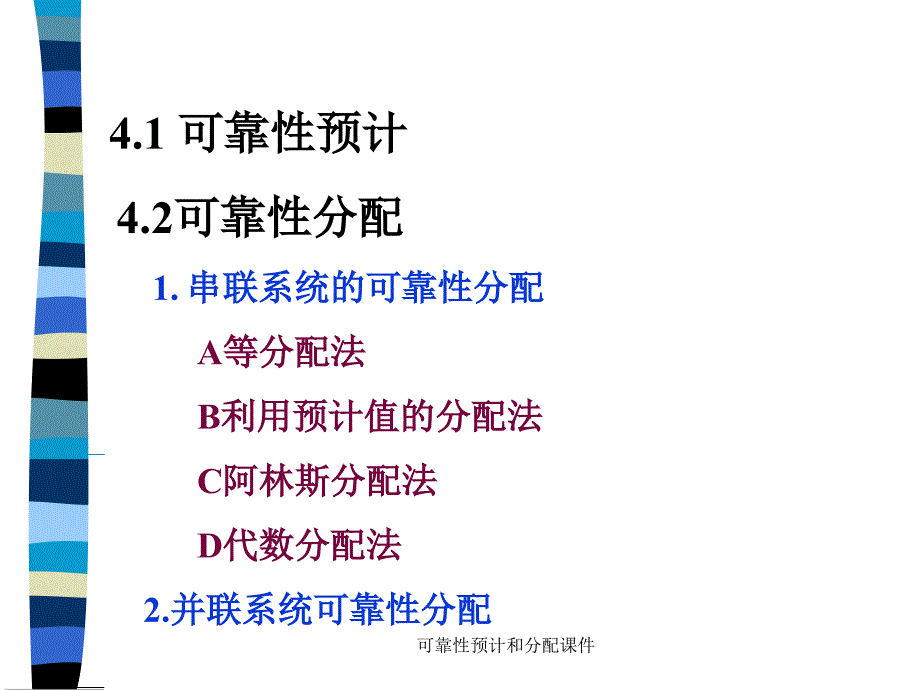 可靠性预计和分配课件_第2页