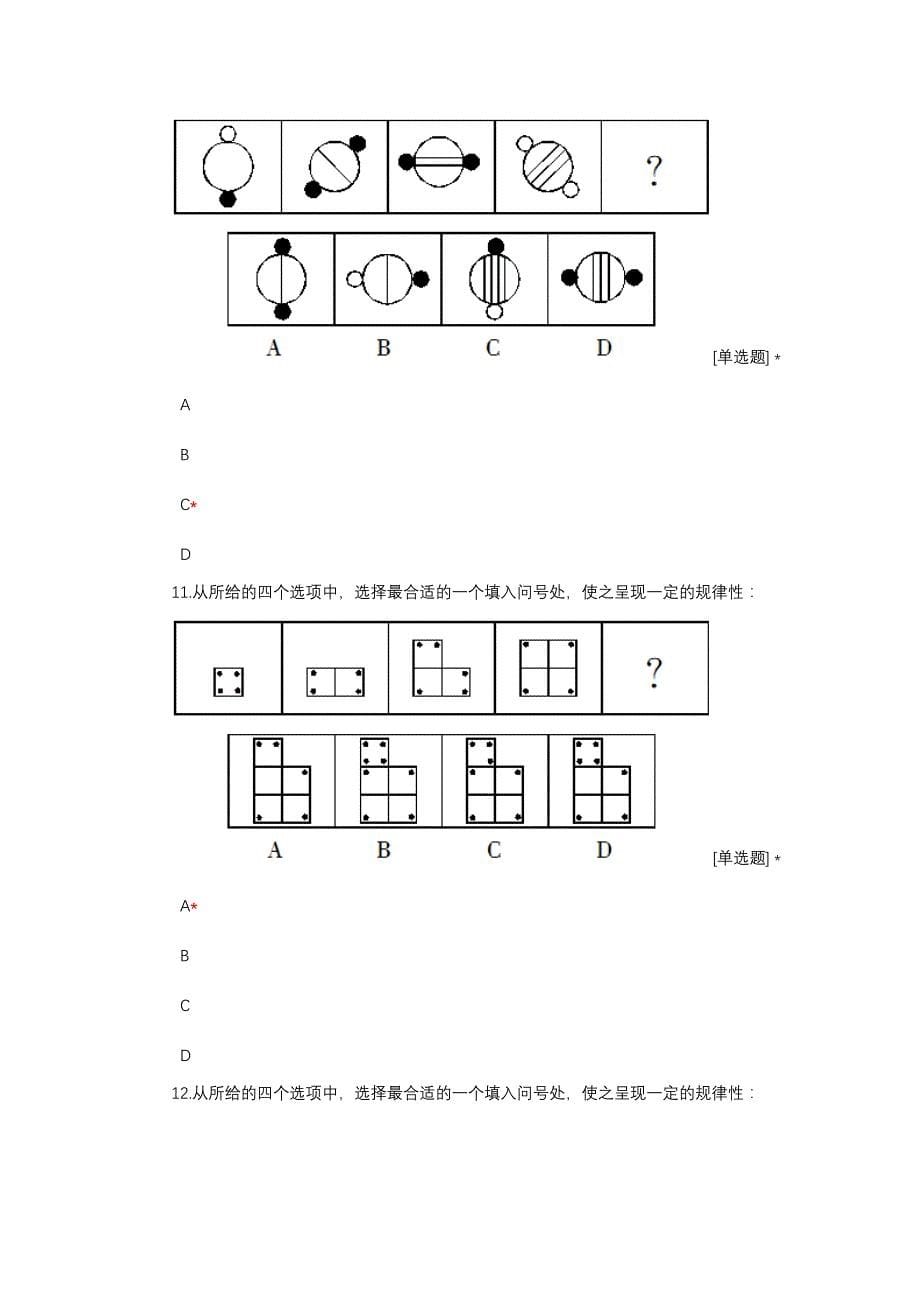 行测题库图形推理题题库与详细解析_第5页