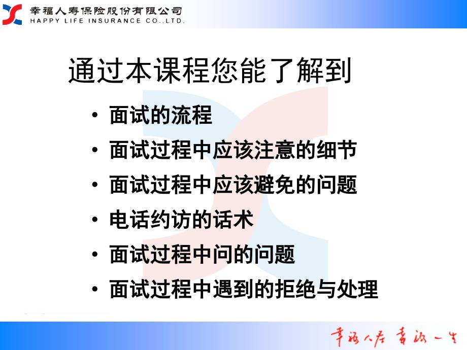 网络(校园)增员面试流程与话术(黄居胜)_第2页