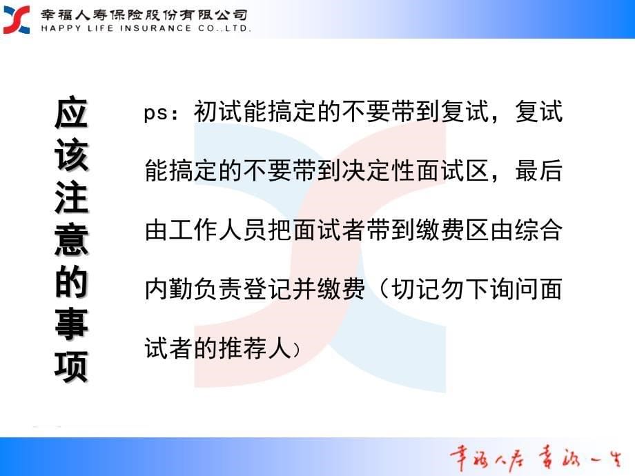 网络(校园)增员面试流程与话术(黄居胜)_第5页