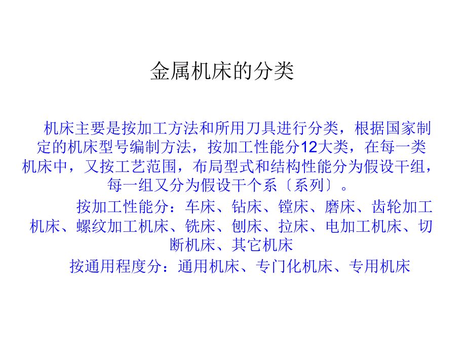 铣床钻床培训课件_第2页