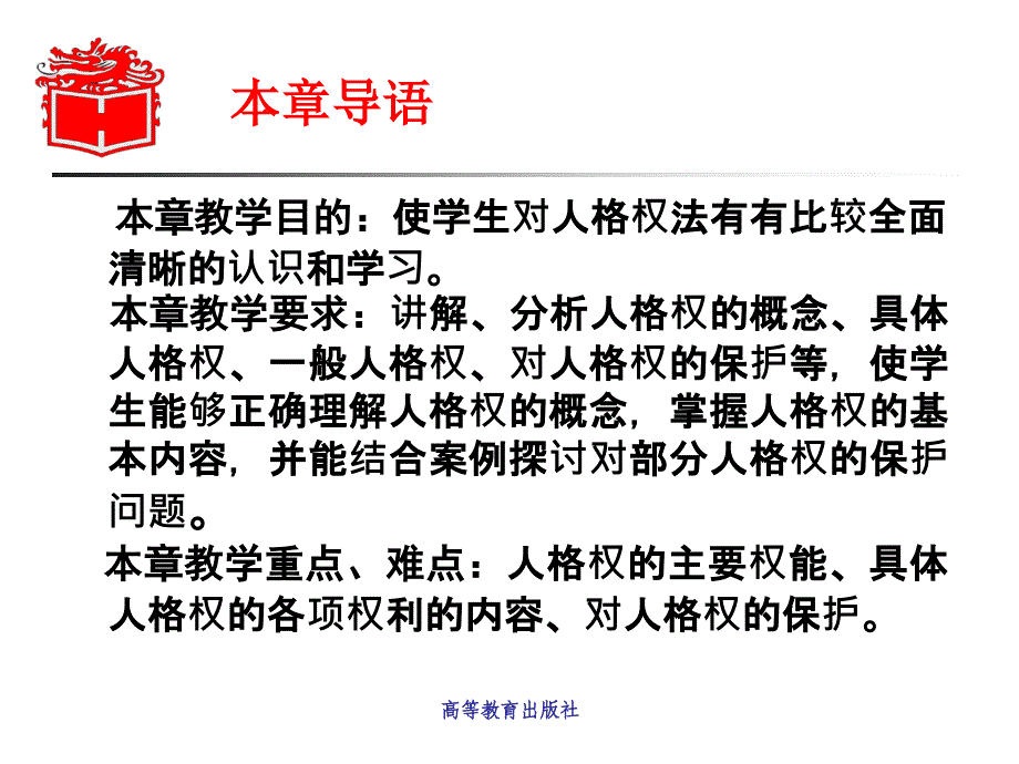 第二章 《民法学》 马工程_第3页