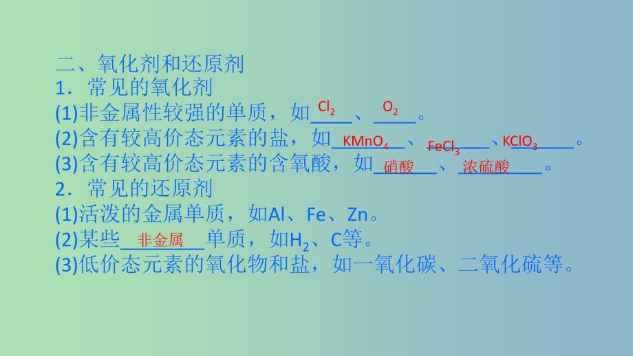 高中化学第2章元素与物质世界第3节氧化剂和还原剂第2课时氧化剂和还原剂课件2鲁科版.ppt_第4页