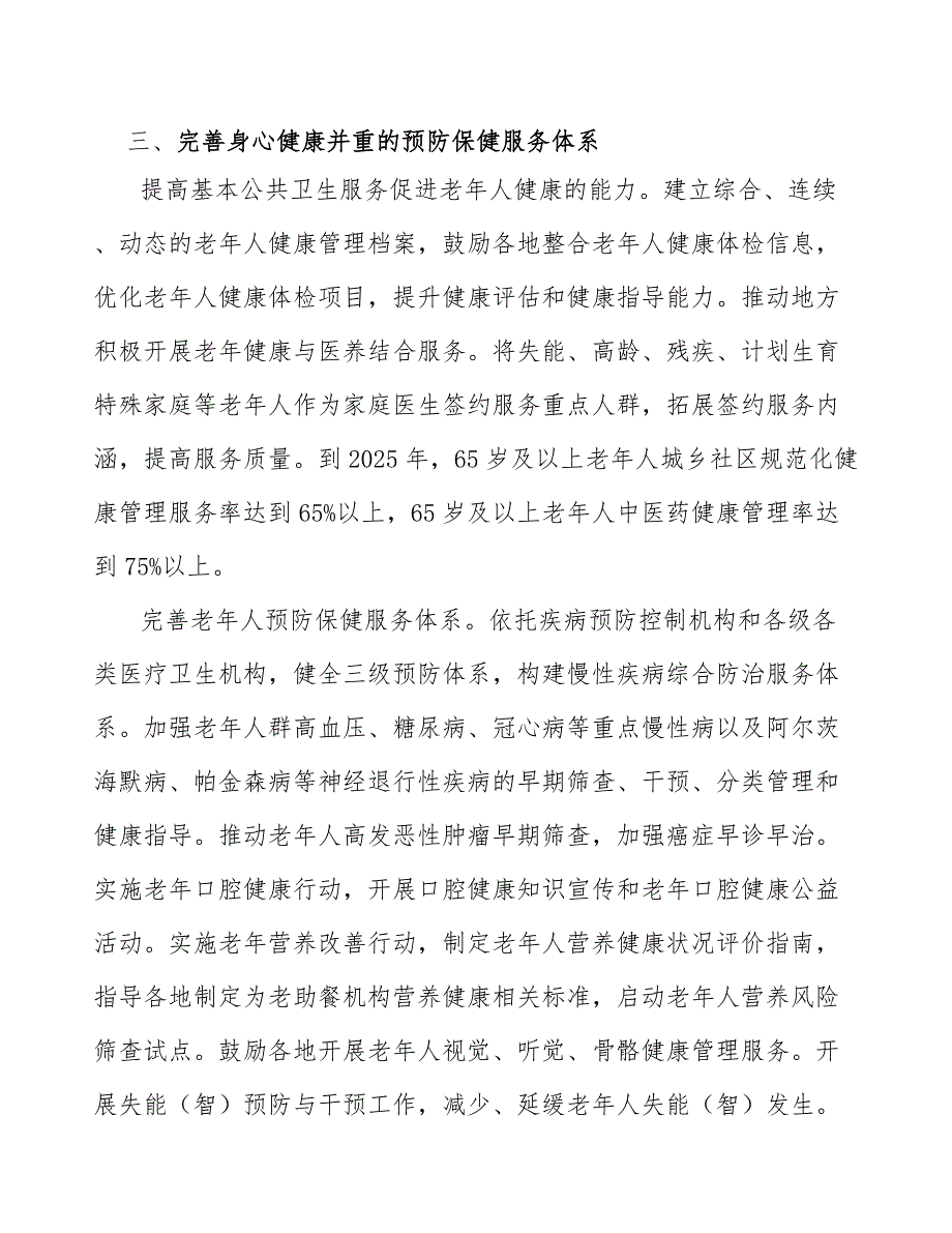 加大老年健康专业人才培训力度工作方案_第4页